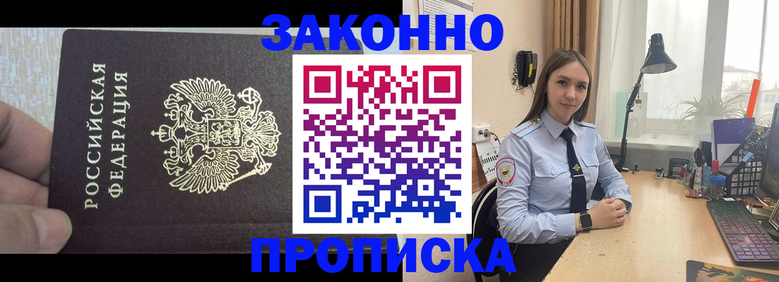 прописка паспорт в Реутове