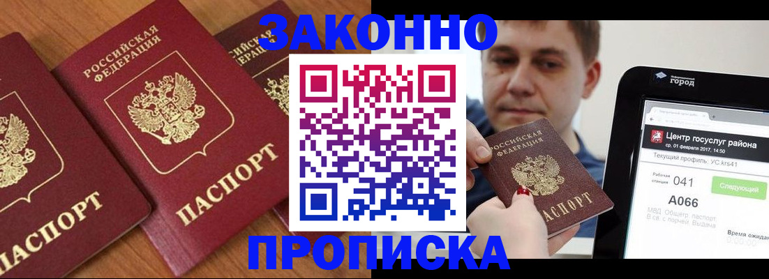 временная регистрация собственник в Реутове