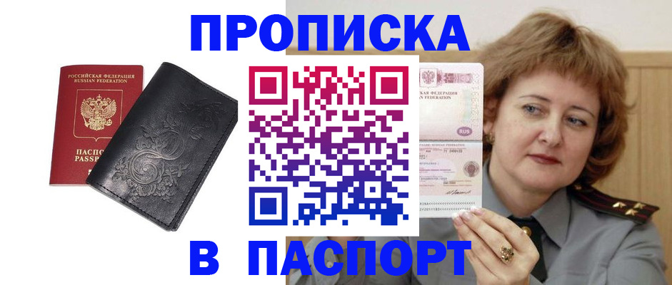 прописка гарантия в Реутове