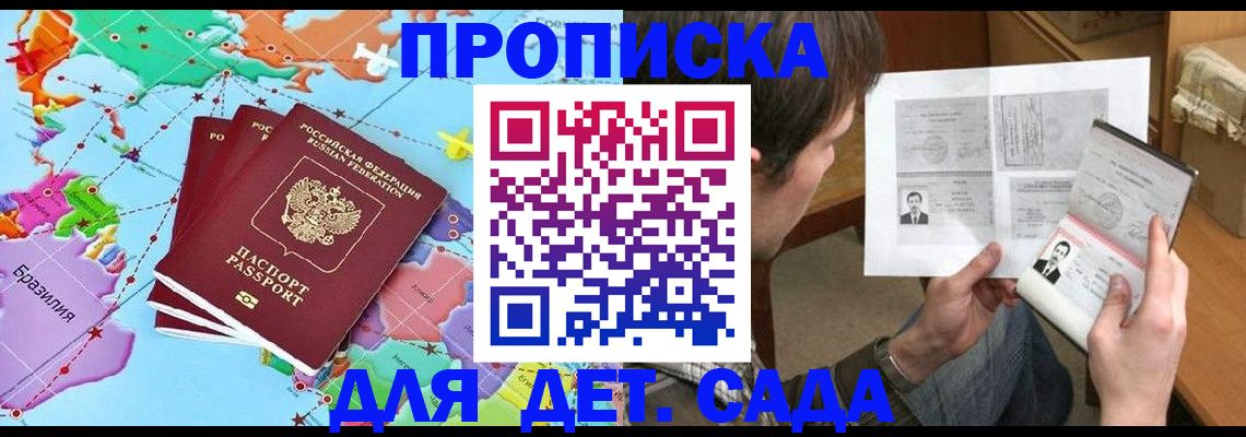 прописка гарантия в Реутове