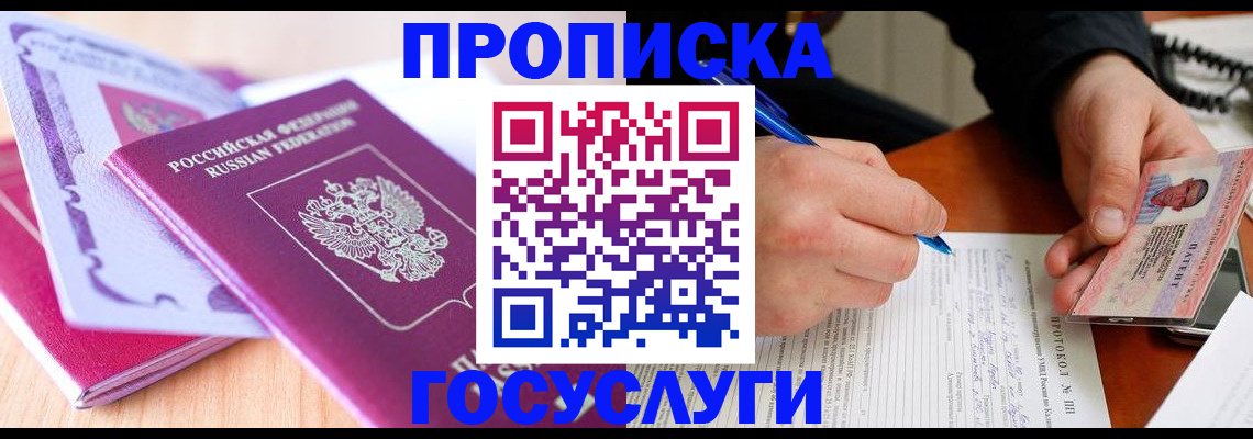 миграционный учет в Реутове