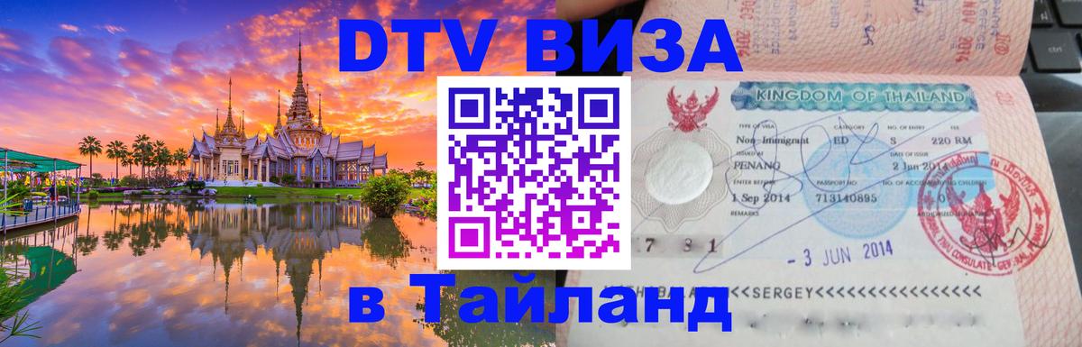 Цены на DTV визу в Таиланд — пакеты услуг, достаточно даже паспорта - 